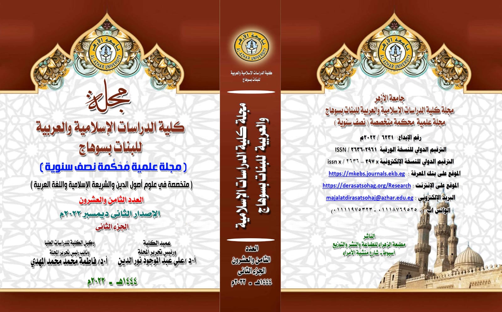 مجلة کلية الدراسات الإسلامية والعربية للبنات بسوهاج